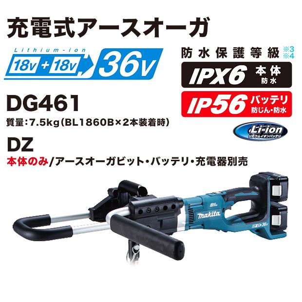 マキタ makita 18V充電式アースオーガ DG461DZ オーガビット直 マキタ makita 18V充電式アースオーガ DG461DZ オーガビット直