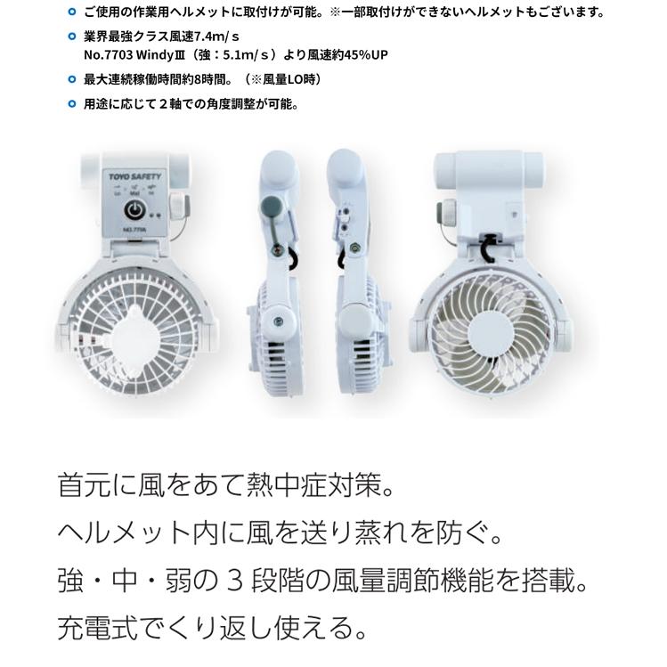 トーヨー ヘルメット取付式送風機Windy IV No.7706 ヘルメット別売