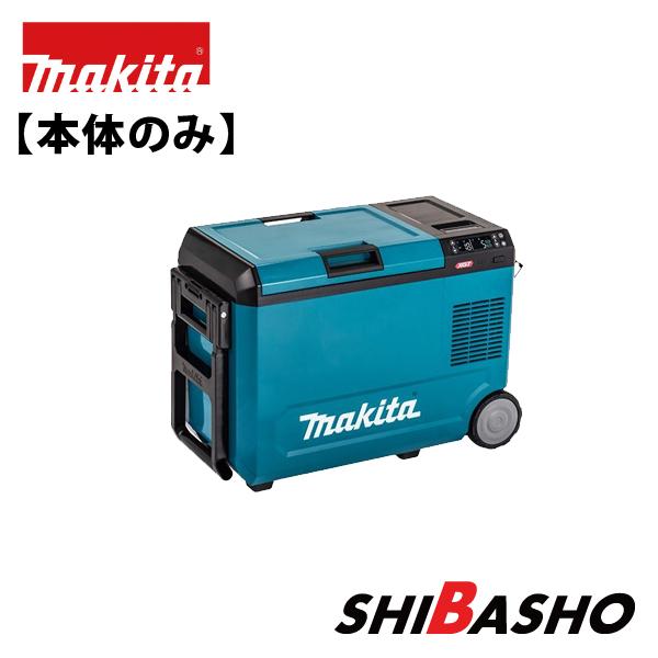 マキタ(makita) 充電式 保冷温庫 CW004GZ【青】/ CW004GZO【オリーブ】 ( CW004 )｜4840｜02