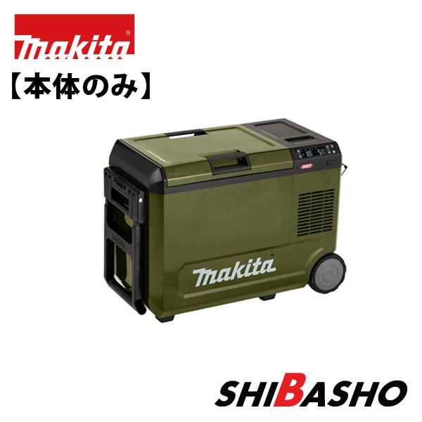 マキタ(makita) 充電式 保冷温庫 CW004GZ【青】/ CW004GZO【オリーブ】 ( CW004 )｜4840｜03