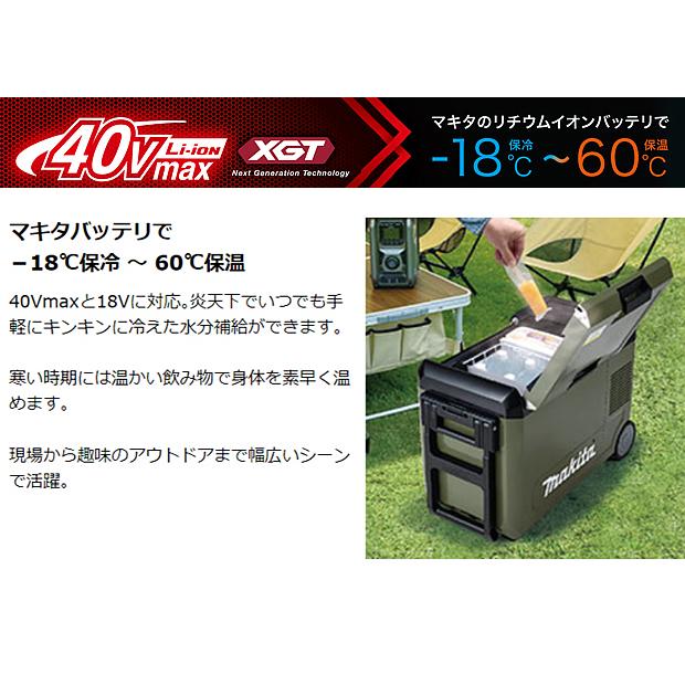 マキタ(makita) 充電式 保冷温庫 CW004GZ【青】/ O【オリーブ】+ パワーソースキットXGT6｜4840｜04