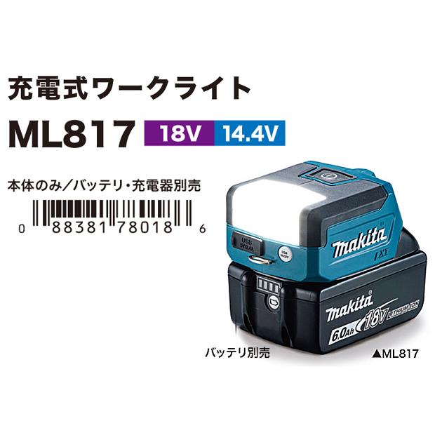 マキタ 18V 14.4V充電式ワークライトML817本体のみ(バッテリー別売)