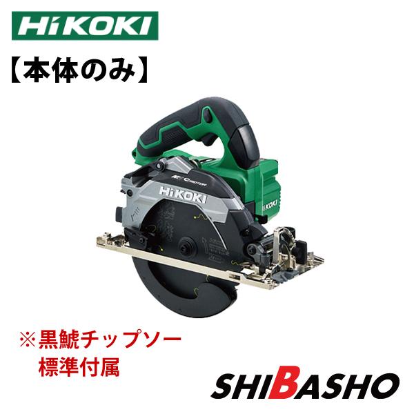 HiKOKI ハイコーキ 165mm コードレス 丸ノコ C3606DB (NN) 本体 HiKOKI ハイコーキ 165mm コードレス 丸ノコ C3606DB (NN) 本体