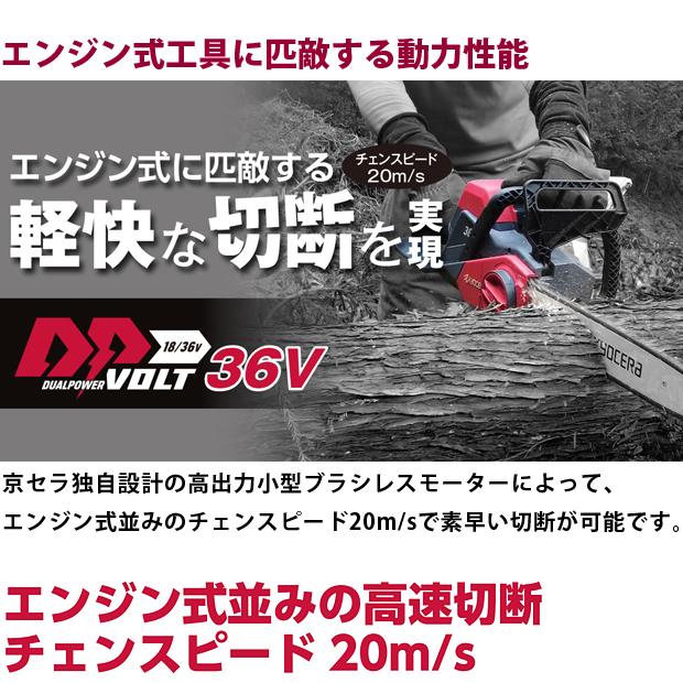 KYOCERA 京セラ kyocera 充電式チェンソー DCS3640L2 電池パック KYOCERA 京セラ kyocera 充電式チェンソー DCS3640L2 電池パック