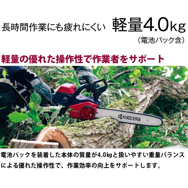 KYOCERA 京セラ kyocera 充電式チェンソー DCS3640L2 電池パック KYOCERA 京セラ kyocera 充電式チェンソー DCS3640L2 電池パック