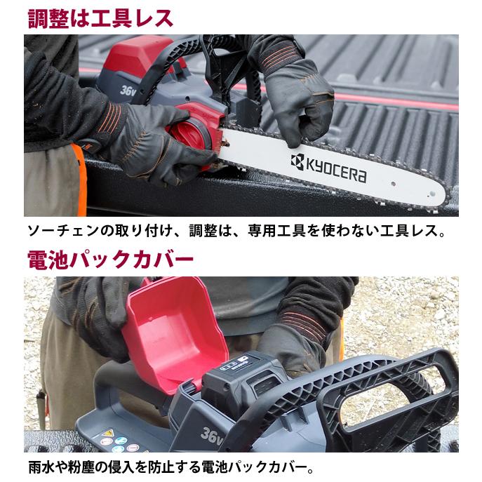 KYOCERA 京セラ kyocera 充電式チェンソー DCS3640L2 電池パック KYOCERA 京セラ kyocera 充電式チェンソー DCS3640L2 電池パック