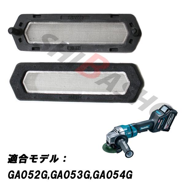 マキタ makita 充電式ディスクグラインダ用 ダストカバーL・Rセット