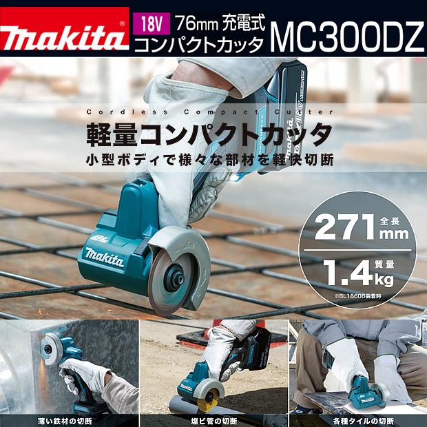 マキタ(makita) 充電式コンパクトカッタ MC300DZ専用 切断砥石 (10枚入)【A-74382】｜4840｜02