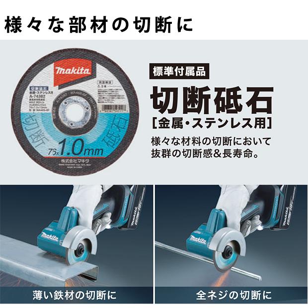 マキタ(makita) 充電式コンパクトカッタ MC300DZ専用 切断砥石 (10枚入)【A-74382】｜4840｜03