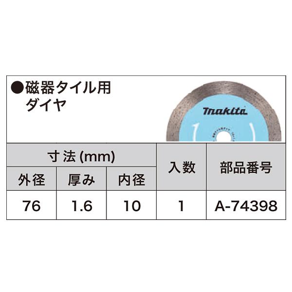 マキタ（makita） 充電式コンパクトカッタ MC300DZ専用 磁器タイル用
