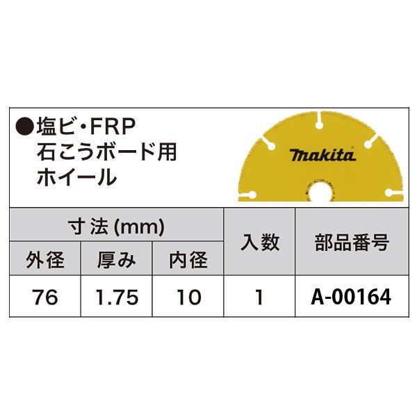 マキタ（makita） 充電式コンパクトカッタ MC300DZ専用部品4点セット