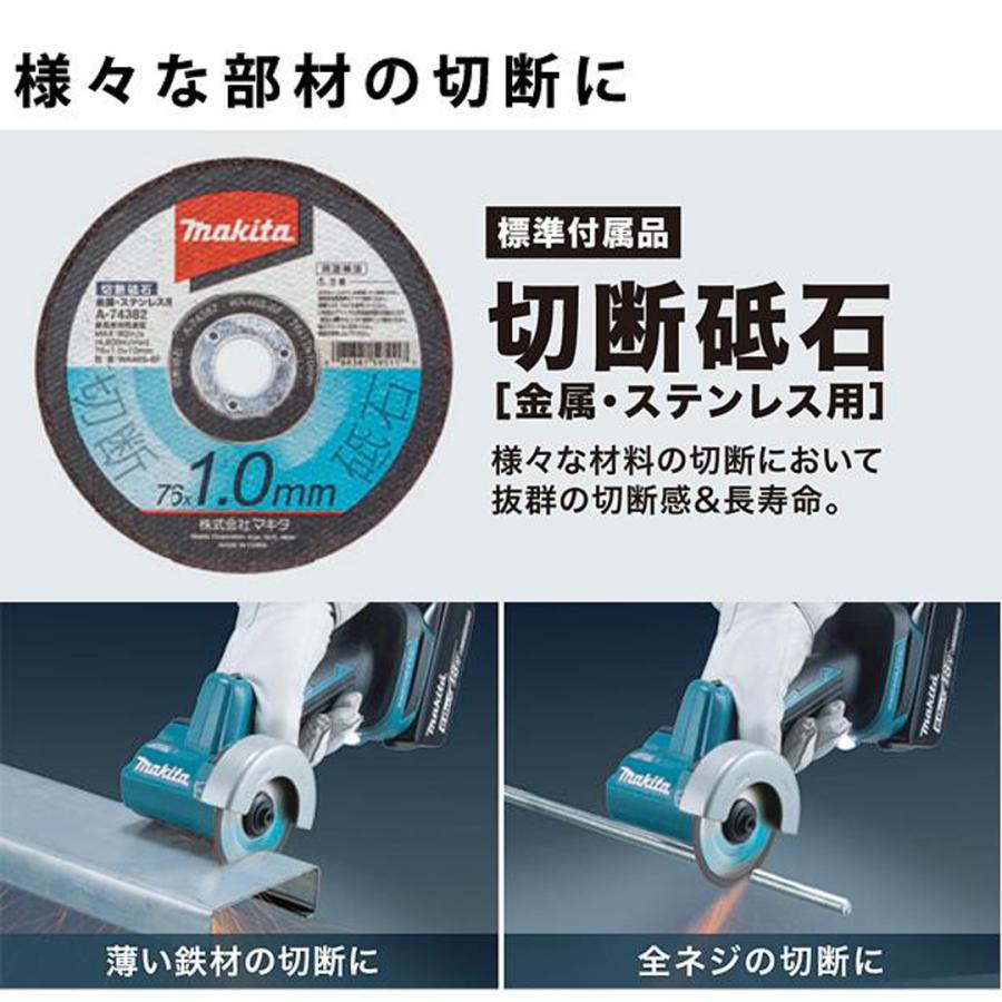 マキタ(makita) 充電式コンパクトカッタ MC300DZ専用部品4点セット 【柴商オリジナルセット】【A-74382 / A-74407 / A-74398 / A-74625】｜4840｜06