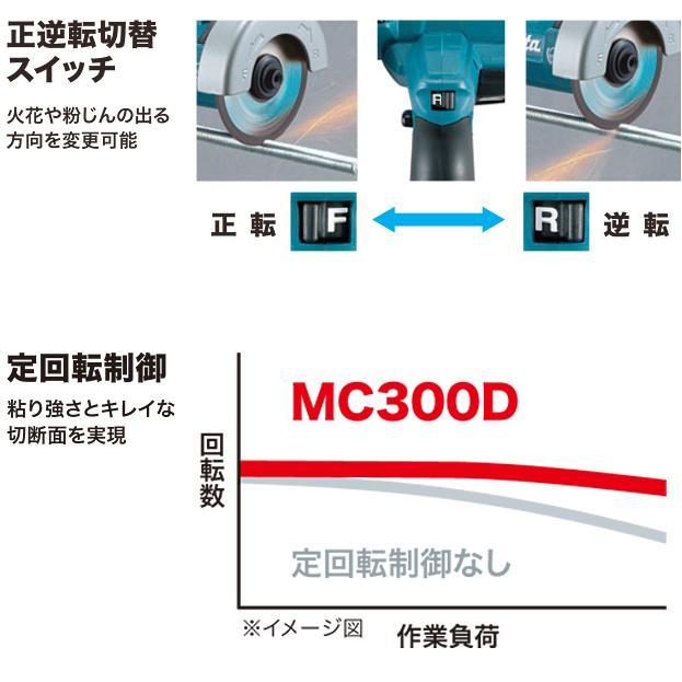 マキタ(makita) 18V 充電式 コンパクトカッタ MC300DZ【本体のみ】+専用部品【A-74382】セット 【柴商オリジナルセット】｜4840｜04