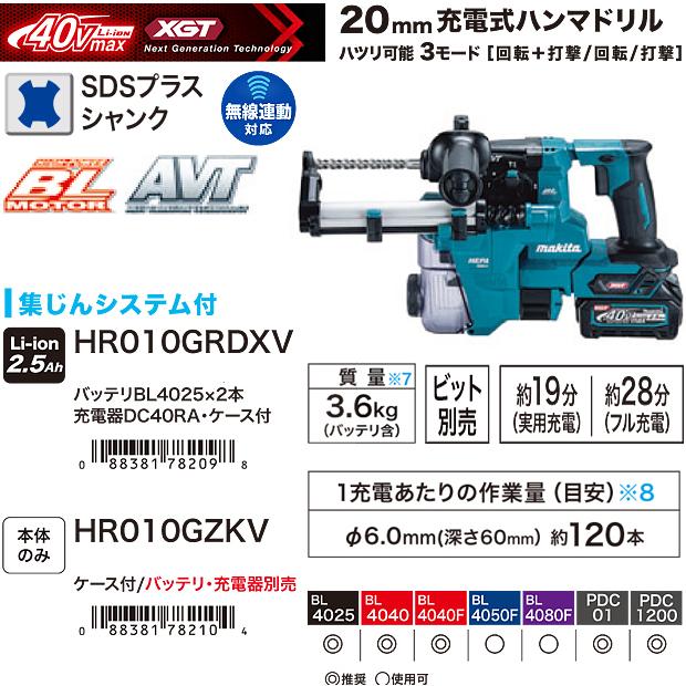 マキタ（makita） makita 20mm 40Vmax 充電式ハンマドリル HR010GZKV