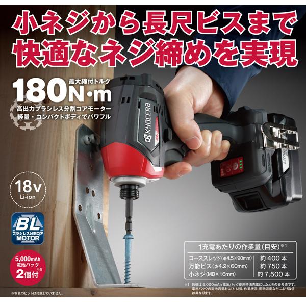京セラ kyocera 旧リョービ 18V充電式インパクトドライバー 京セラ kyocera 旧リョービ 18V充電式インパクトドライバー