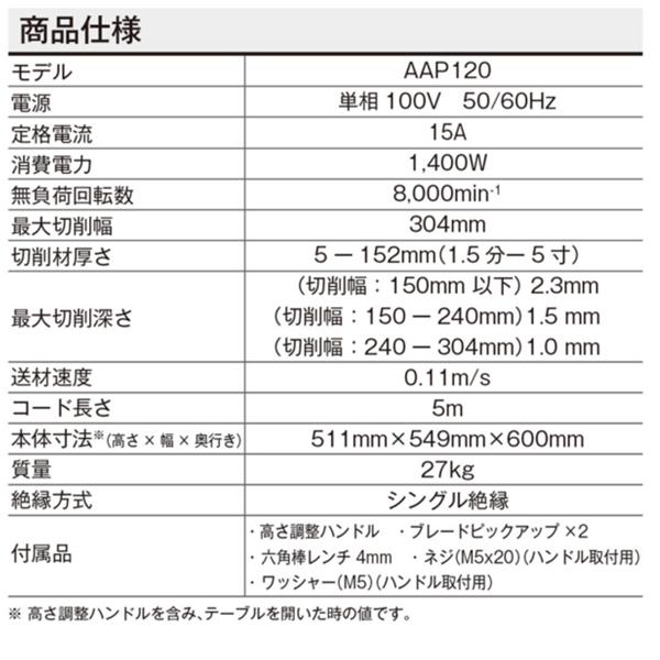 京セラ kyocera 自動カンナ AAP120 : 柴商SHIBASHOプライム店 京セラ kyocera 自動カンナ AAP120 : 柴商SHIBASHOプライム店