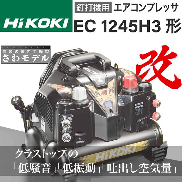 HiKOKI ハイコーキ タンク容量8L 高圧専用 エアコンプレッサ HiKOKI ハイコーキ タンク容量8L 高圧専用 エアコンプレッサ