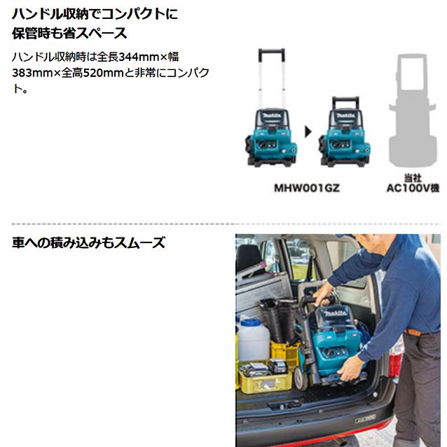 マキタ makita 40Vmax 充電式高圧洗浄機 MHW001GZ : 柴商 マキタ makita 40Vmax 充電式高圧洗浄機 MHW001GZ : 柴商