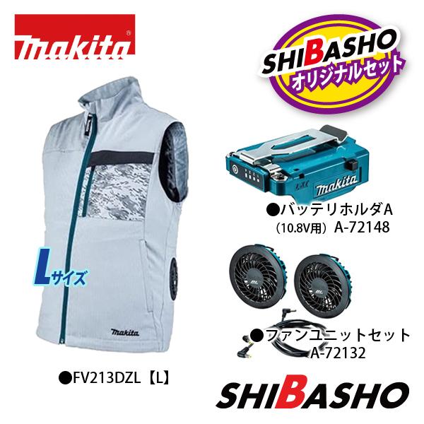 マキタ（makita） 充電式ファンベスト FV213DZ バッテリホルダA 10.8V