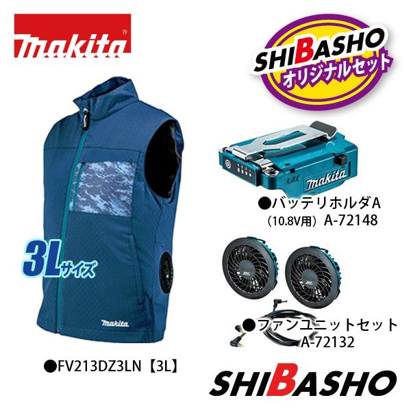 マキタ（makita） 充電式ファンベスト FV213DZ バッテリホルダA 10.8V