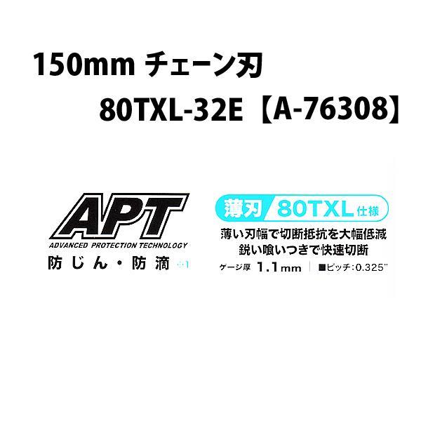 マキタ makita MUC150D MUC029G 用 チェーン刃 80TXL-32E 薄刃 マキタ makita MUC150D MUC029G 用 チェーン刃 80TXL-32E 薄刃