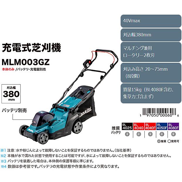 マキタ（makita） makita 40Vmax 充電式芝刈機 刈込幅 380mm MLM003GZ