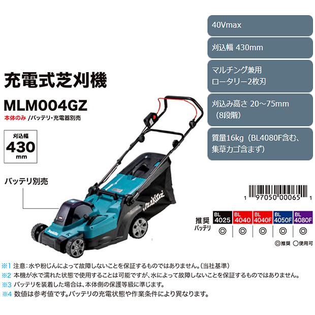 マキタ（makita） makita 40Vmax充電式芝刈機 刈込幅 430mm MLM004GZ