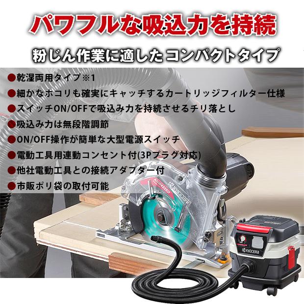 KYOCERA 京セラ kyocera 集じん機 乾湿両用 乾式粉じん仕様 連動 KYOCERA 京セラ kyocera 集じん機 乾湿両用 乾式粉じん仕様 連動