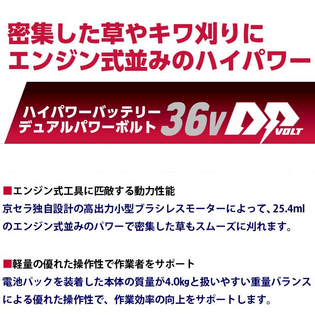 KYOCERA（京セラ） 旧リョービ 36V充 充電式刈払機 DK3601L2 電池