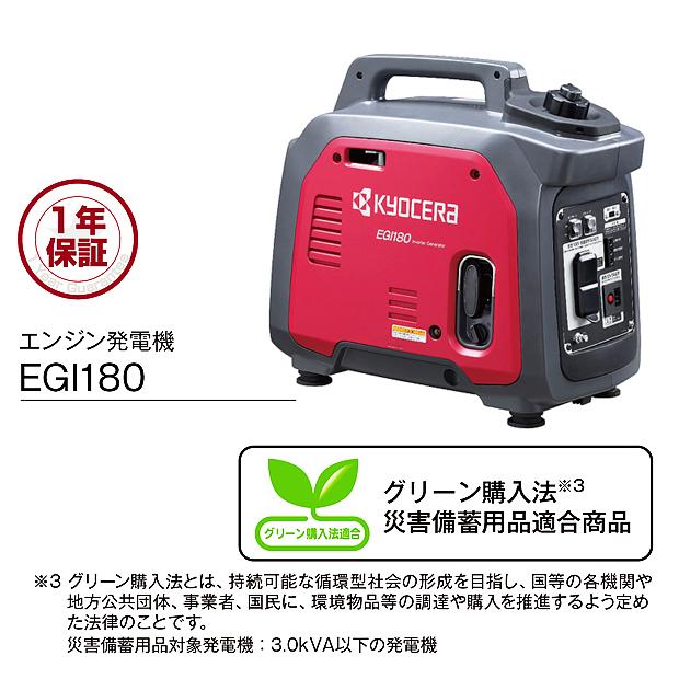 KYOCERA セール中 京セラ kyocera インバーターエンジン発電機 KYOCERA セール中 京セラ kyocera インバーターエンジン発電機