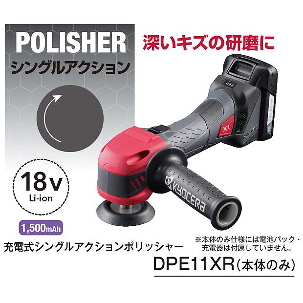 KYOCERA 京セラ kyocera 旧リョービ 18V 充電式ポリッシャー KYOCERA 京セラ kyocera 旧リョービ 18V 充電式ポリッシャー