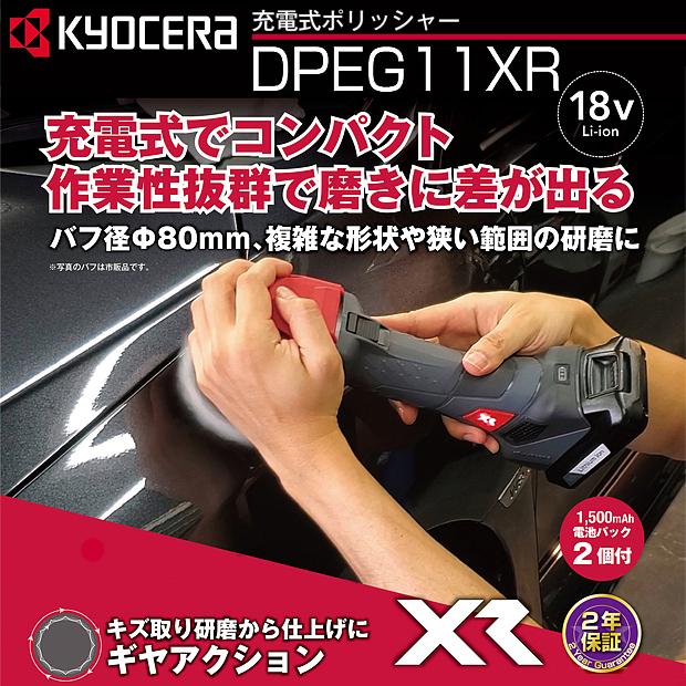 KYOCERA 京セラ kyocera 旧リョービ 18V 充電式ポリッシャー KYOCERA 京セラ kyocera 旧リョービ 18V 充電式ポリッシャー