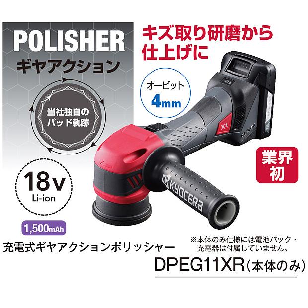 KYOCERA 京セラ kyocera 旧リョービ 18V 充電式ポリッシャー ギヤ 