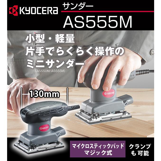 KYOCERA（京セラ） サンダー AS555M : 柴商SHIBASHOプライム店 - 通販