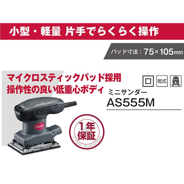 KYOCERA（京セラ） サンダー AS555M : 柴商SHIBASHOプライム店 - 通販