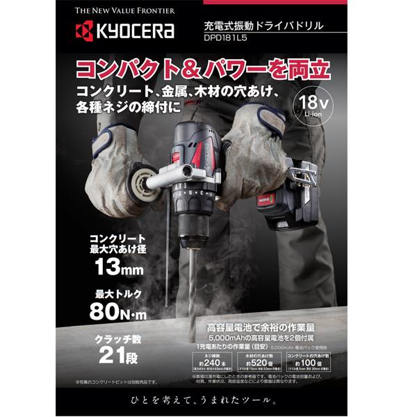 京セラ kyocera 充電式振動ドライバドリル DPD181L5 電池パック B