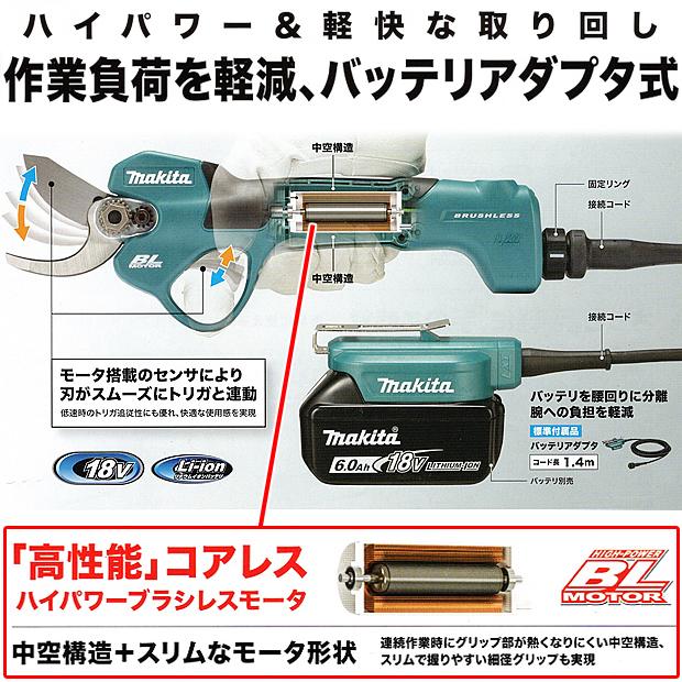 マキタ（makita） makita 18V 充電式せん定ハサミ UP180DZK 本体