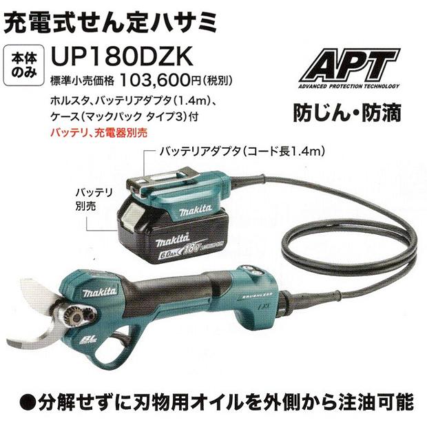 マキタ（makita） makita 18V 充電式せん定ハサミ UP180DZK 本体