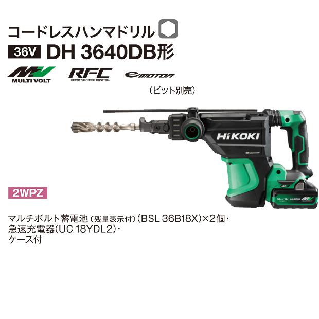 HiKOKI ハイコーキマルチボルト (36V)コードレスハンマドリル HiKOKI ハイコーキマルチボルト (36V)コードレスハンマドリル