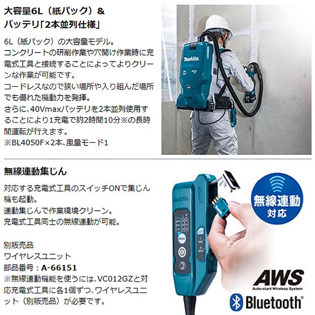 マキタ makita 40Vmax 充電式背負集じん機 VC012GZ 本体のみ マキタ makita 40Vmax 充電式背負集じん機 VC012GZ 本体のみ