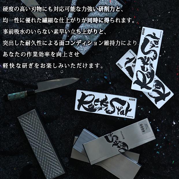 シャプトン（SHAPTON） Shapton RockStar ロックスター 砥石