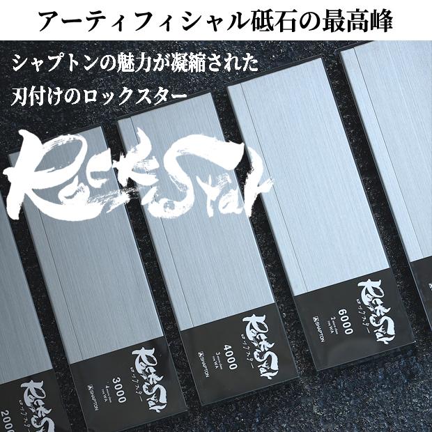 【特価セール】シャプトン RockStar ステンレス製収納ケース付きモデル 3 シャプトン Shapton RockStar ロックスター 砥石 ステンレス製収納