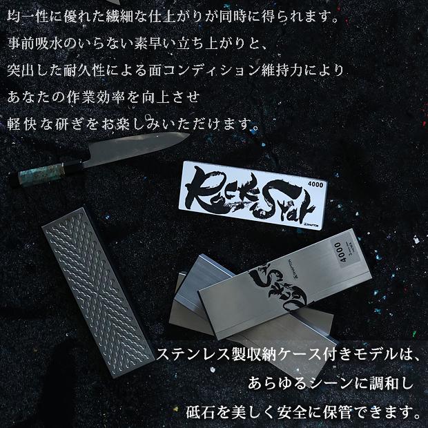 シャプトン Shapton RockStar ロックスター 砥石 ステンレス製収納