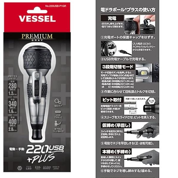 【数量限定】プレミアム限定カラー ベッセル(vessel)　電ドラボールプラスプレミアム 220USB-P1｜4840｜07