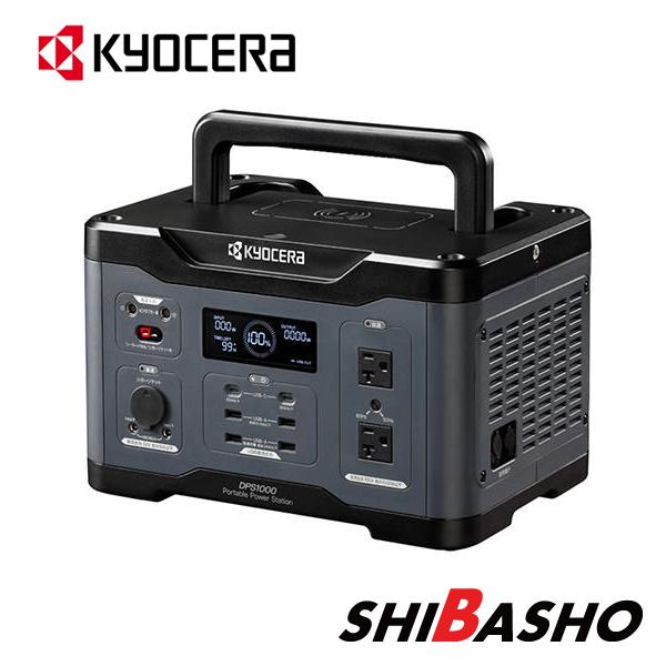京セラドキュメントソリューションズ 京セラ kyocera ポータブル電源