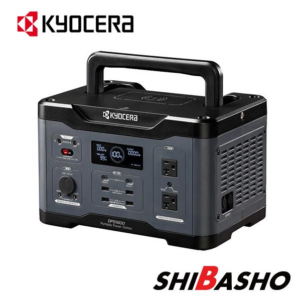 京セラドキュメントソリューションズ 京セラ kyocera ポータブル電源