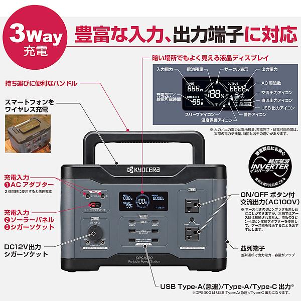 京セラドキュメントソリューションズ 京セラ kyocera ポータブル電源