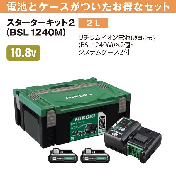 HiKOKI (ハイコーキ) スターターキット2 　2ポート急速充電器 UC18YDML(2L)