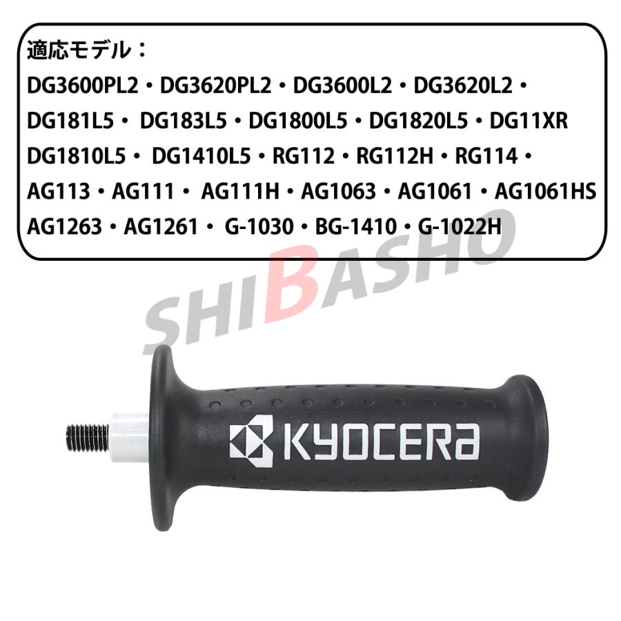 KYOCERA（京セラ） 補助ハンドルセット ディスクグラインダ用 純正部品