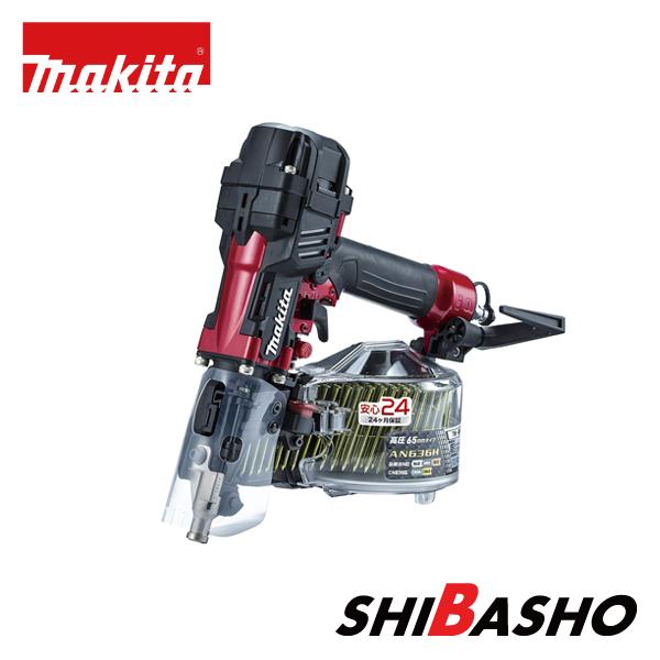 マキタ（makita） makita 65mm高圧エア釘打 AN636H 赤 AN636HM 青